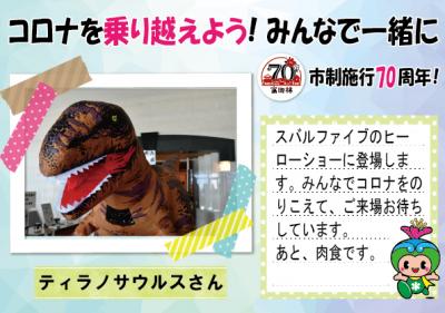 ティラノサウルスさんの写真と応援メッセージ