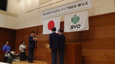 第18回「SYDボランティア奨励賞」贈呈式2