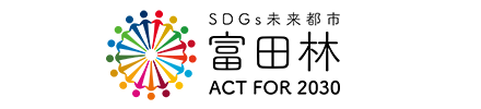 SDGs未来都市
