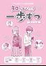 人権啓発冊子「知っていこう 一歩ずつ ～病と人権～」