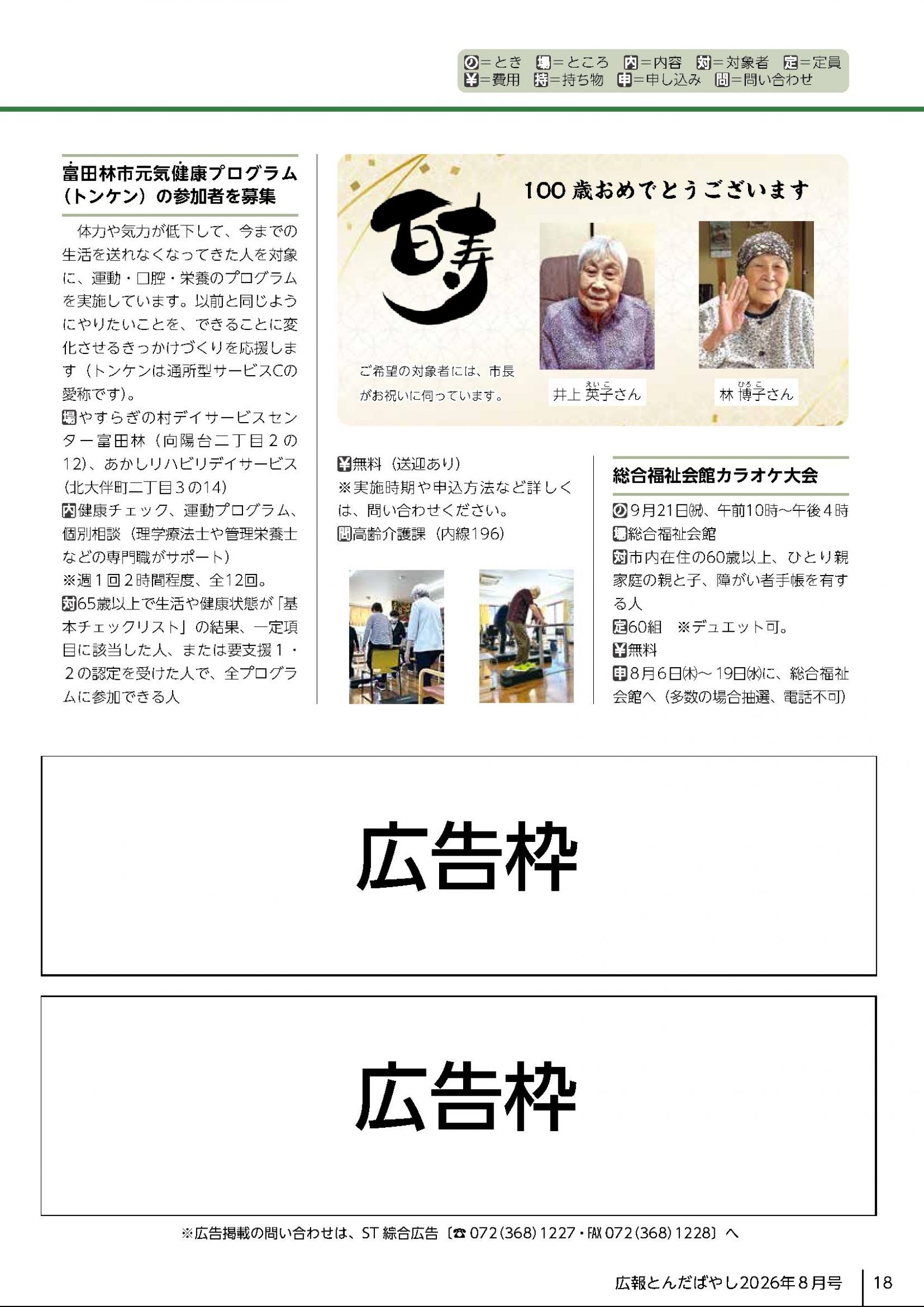 ウェブブック - 令和8年8月号広報