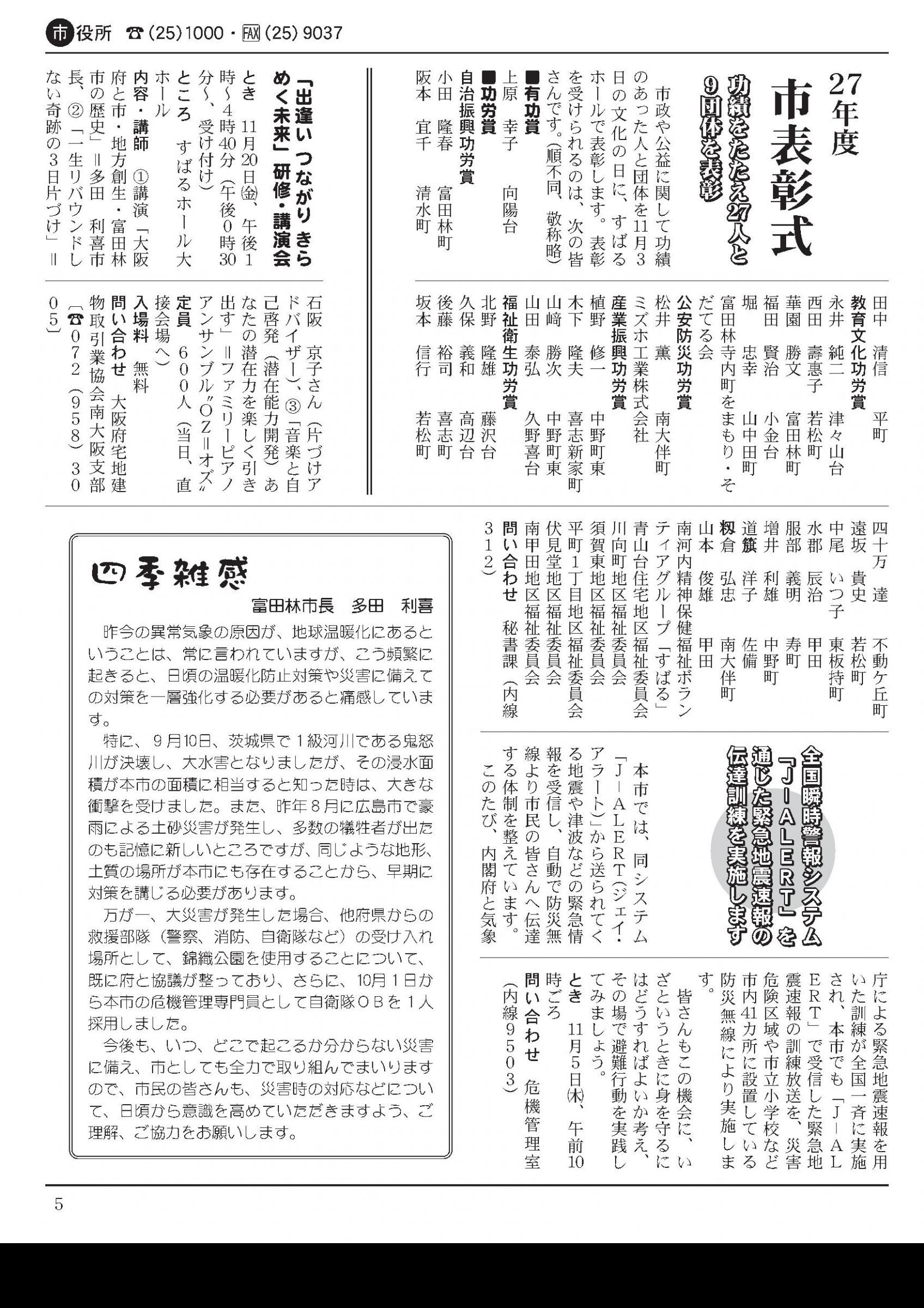 ウェブブック 平成27年広報11月号