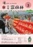 平成30年広報3月号