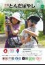 令和6年6月号広報
