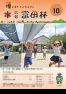 平成29年広報10月号