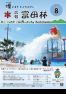平成30年8月号広報