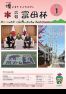 平成31年1月号広報