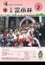 平成31年2月号広報