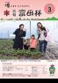 平成31年3月号広報