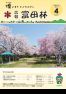平成31年4月号広報