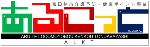 あるこっと