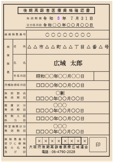 資格確認書見本