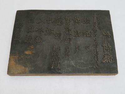 銘酒類板木