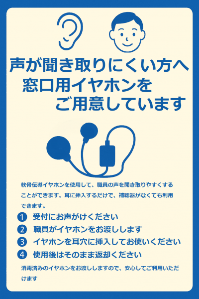 窓口にポスターを掲示しています