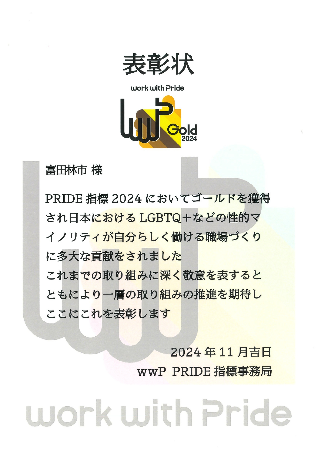 表彰状