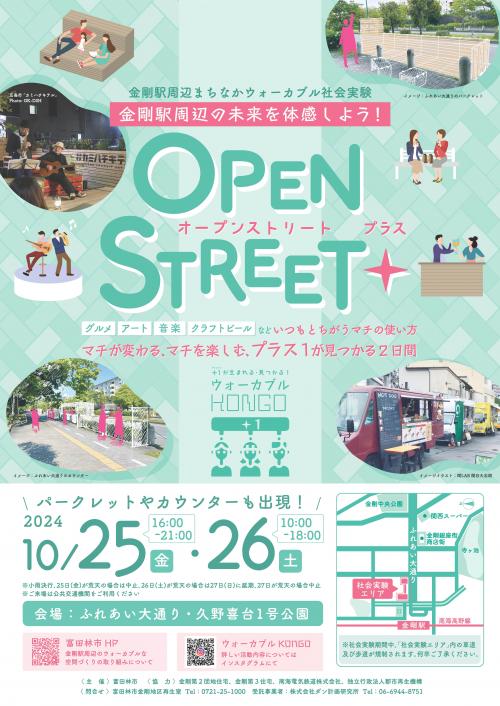 社会実験チラシ１