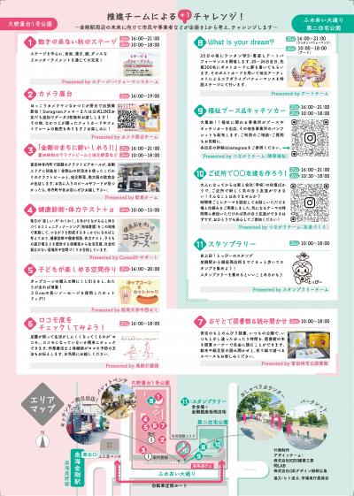 社会実験チラシ２