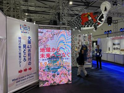 地域の魅力発見ツアー〜大阪43市町村の見どころ〜
