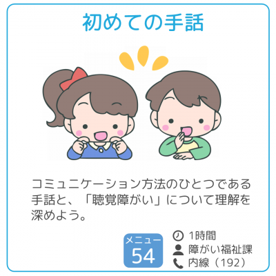初めての手話