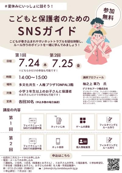 インターネット講座チラシ