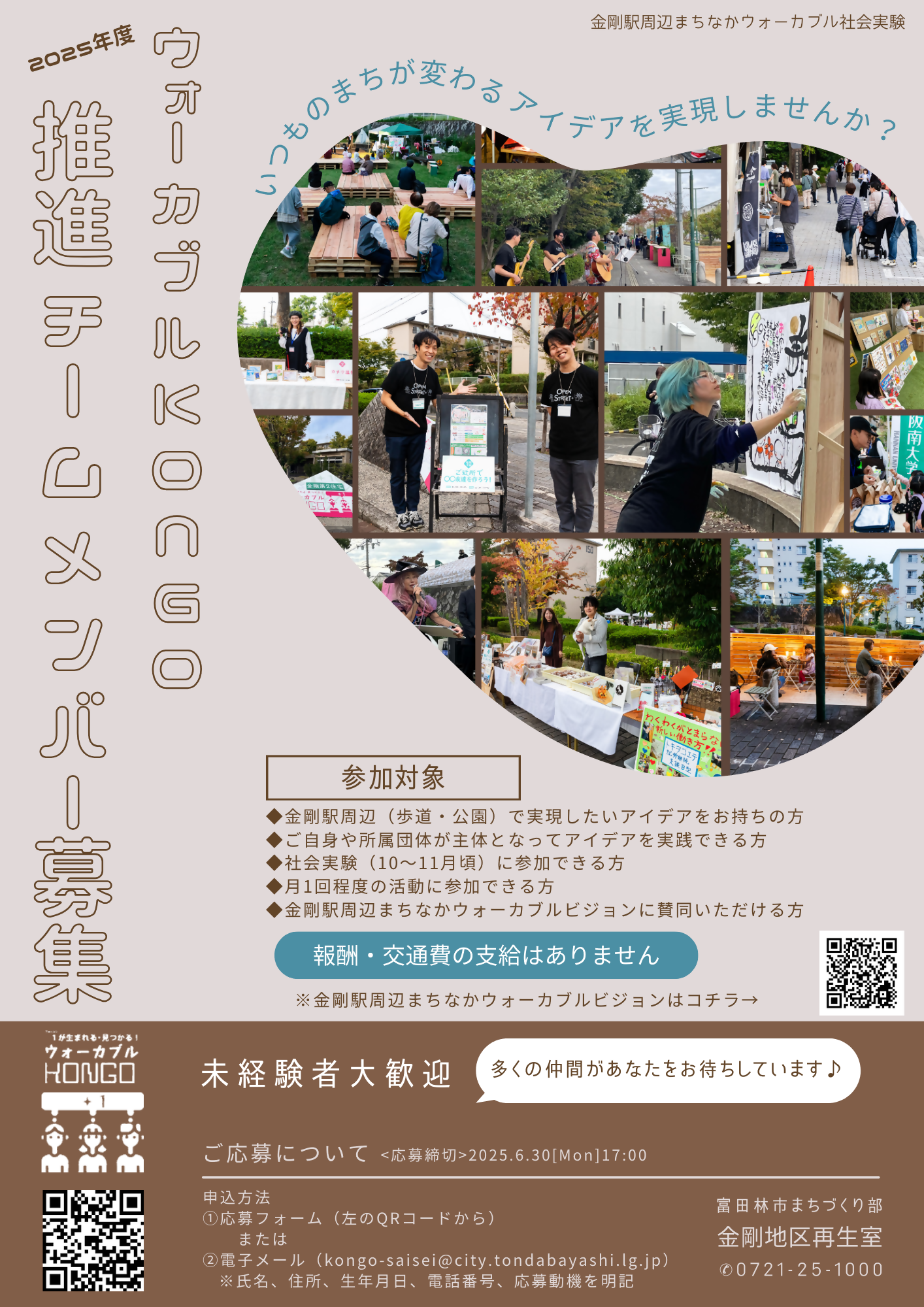推進チーム募集チラシ