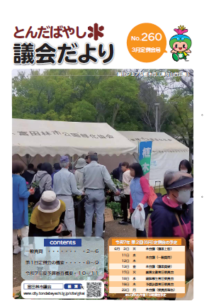 260表紙