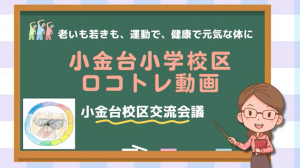 ロコトレ４