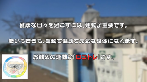 ロコトレ６