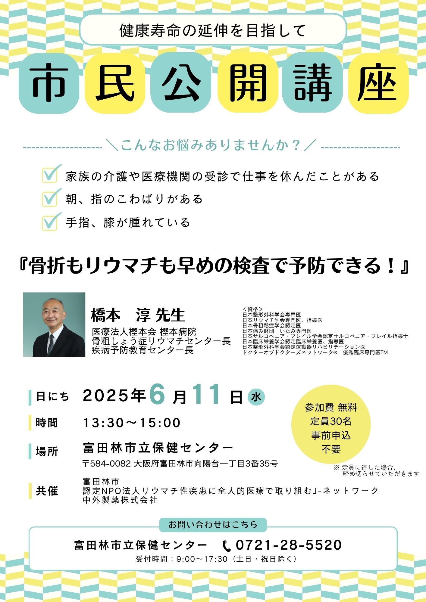市民公開講座JPEG