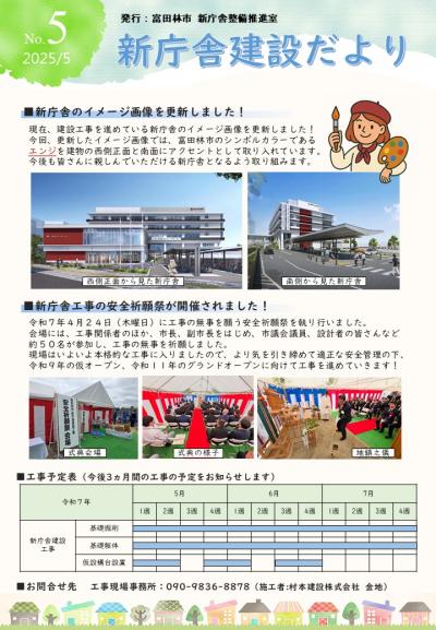 【第5号】新庁舎建設だより（令和7年5月）
