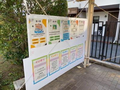 こどもの権利クイズチャレンジ