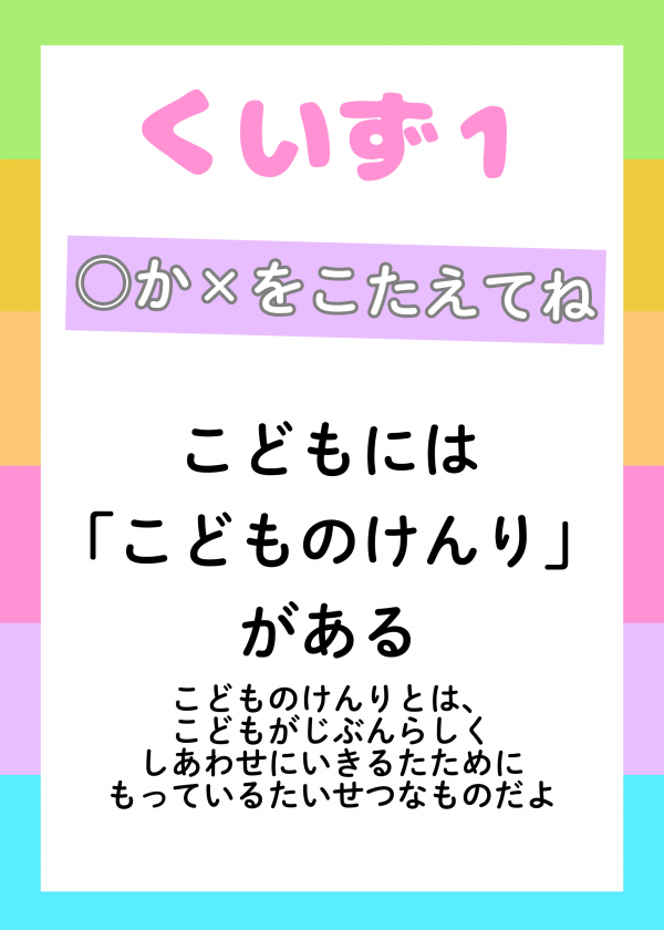 こども向けクイズ１