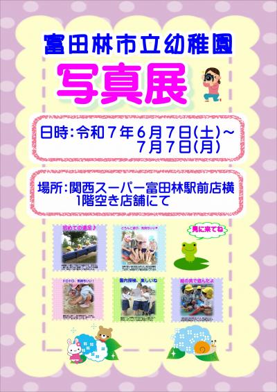 写真展のお知らせ