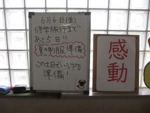 修学旅行準備