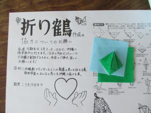 折り鶴1
