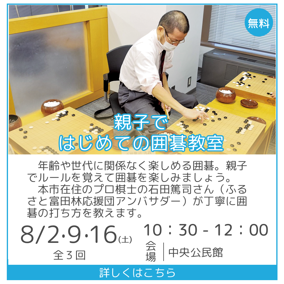 親子ではじめての囲碁教室