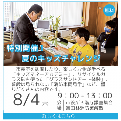 特別開催！夏のキッズチャレンジ