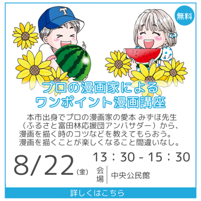 プロの漫画家によるワンポイント漫画講座