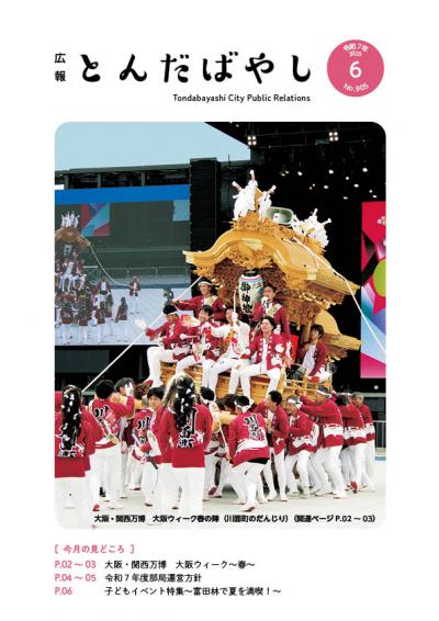 ６月号表紙