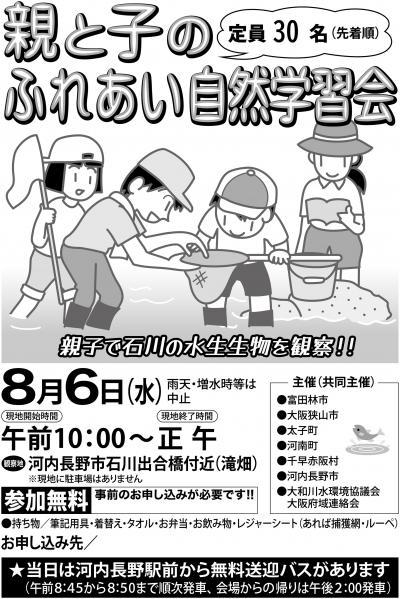 親と子のふれあい自然学習会チラシ