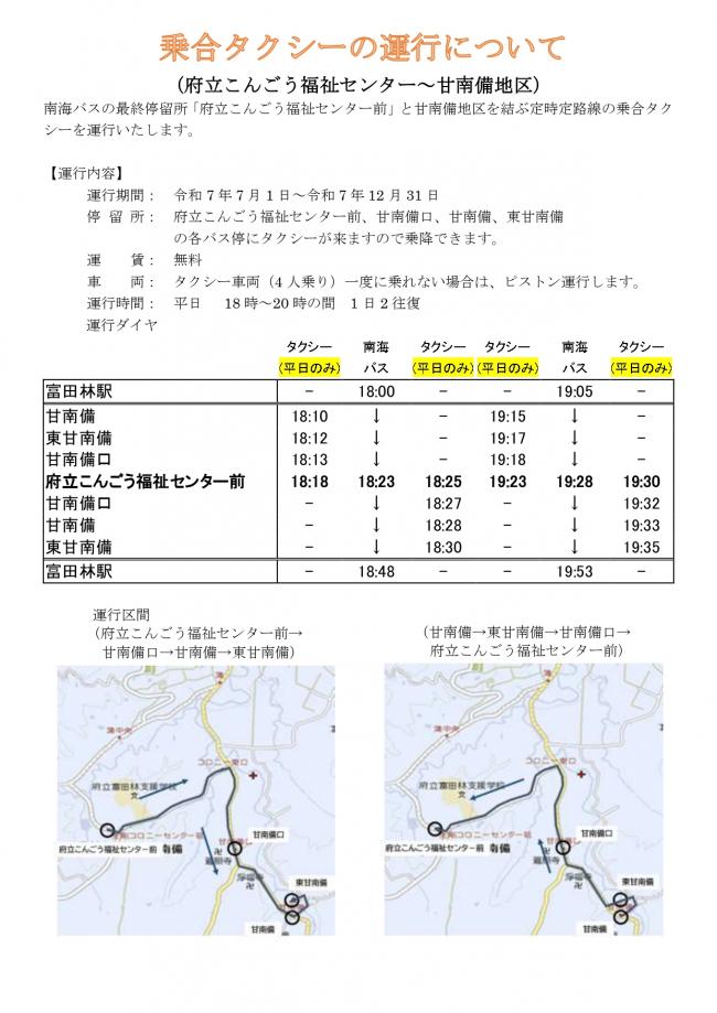 乗合タクシーのお知らせ