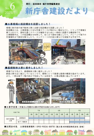 【第6号】新庁舎建設だより（令和7年7月）
