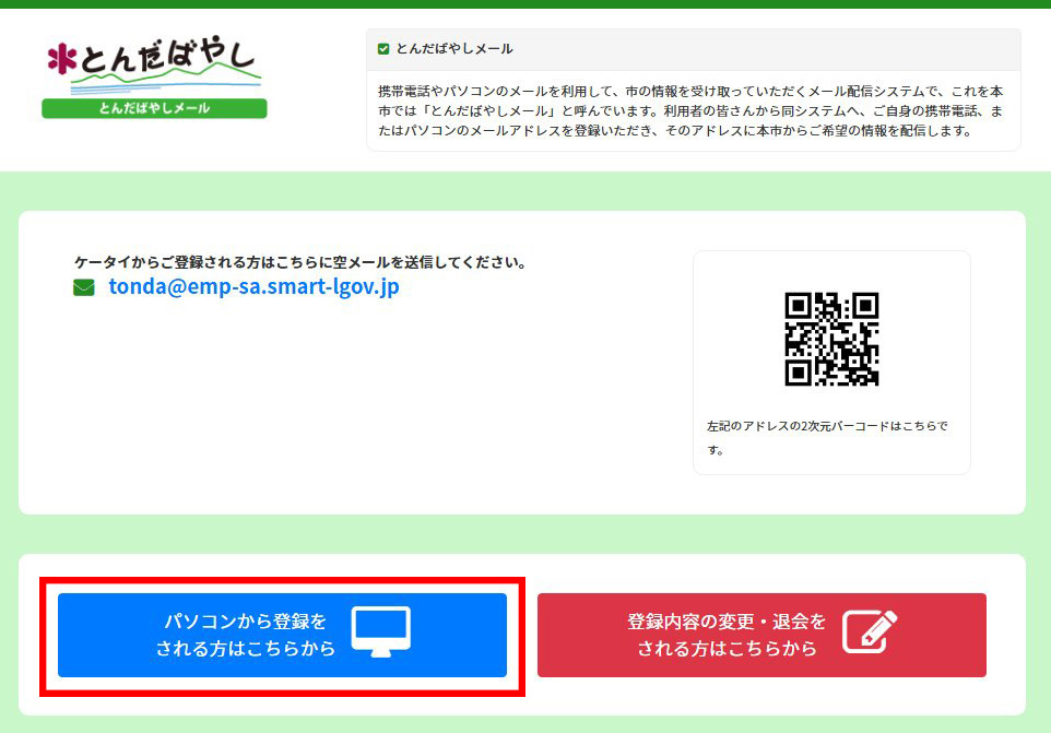 イメージ：パソコンから登録（仮登録）の画像