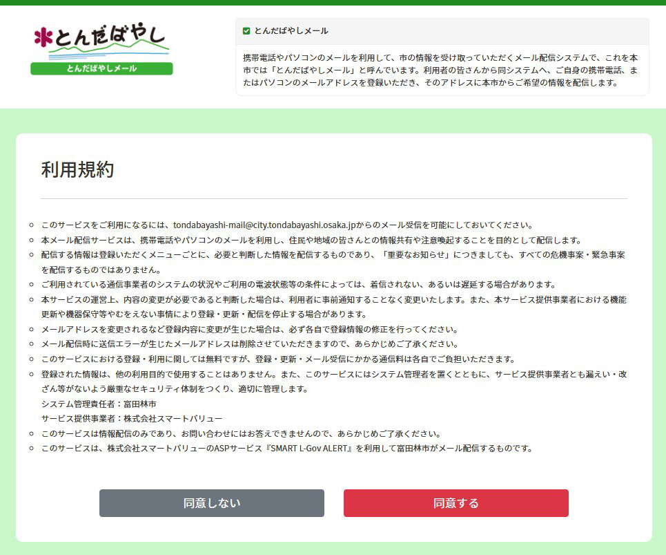 イメージ：サービス利用規約の画像
