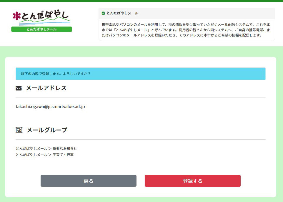 イメージ：登録内容の確認の画像