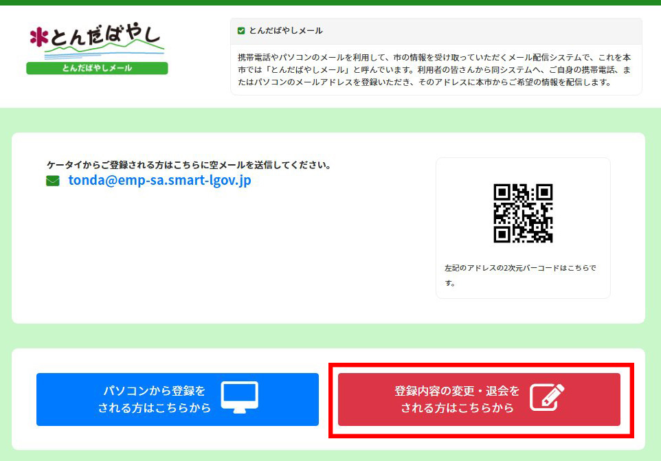 イメージ：登録内容の変更および削除の画像