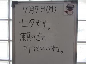 七夕1