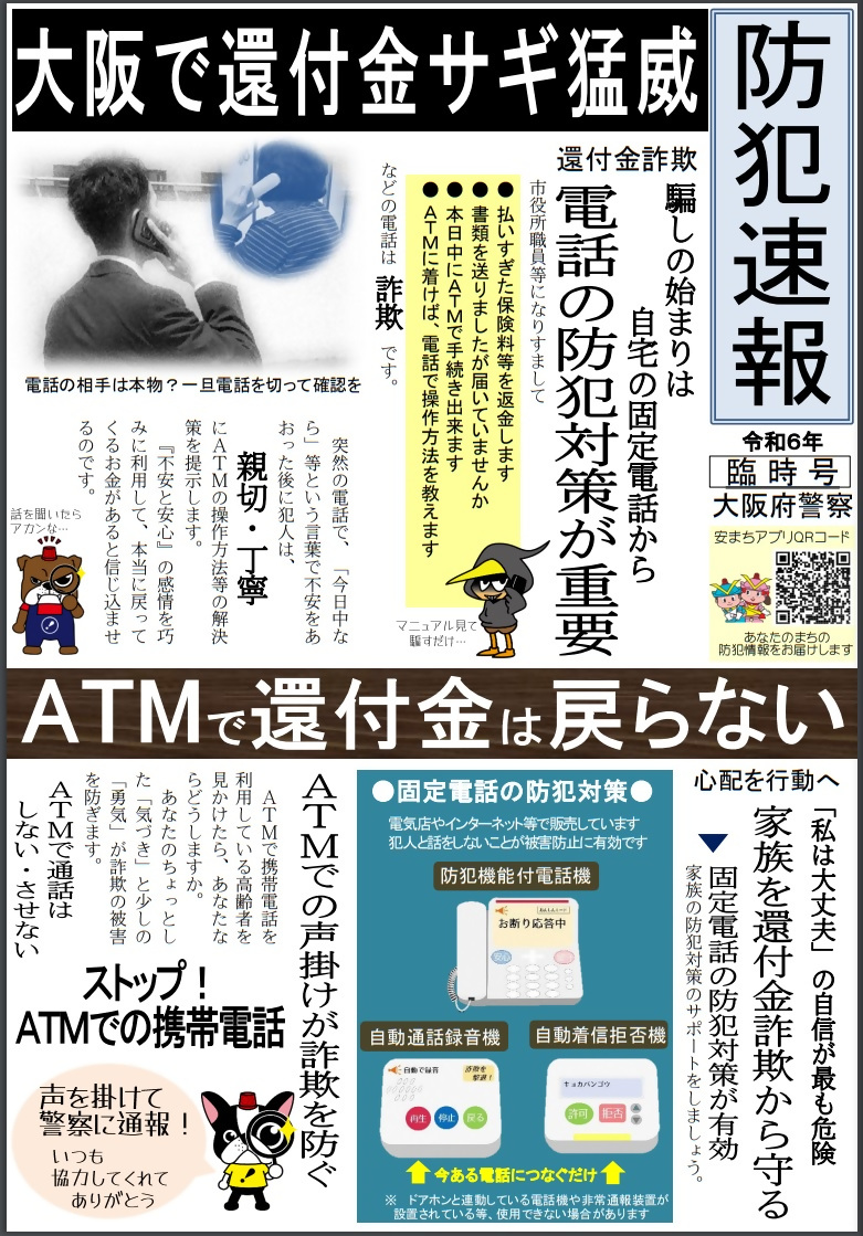 防犯速報