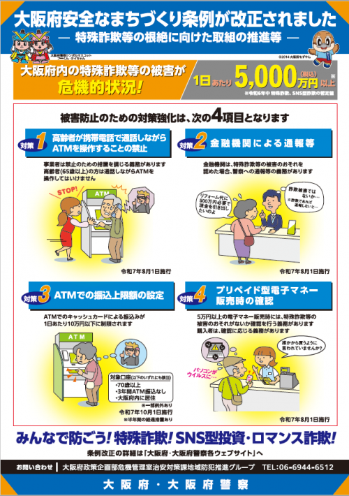 周知ポスター