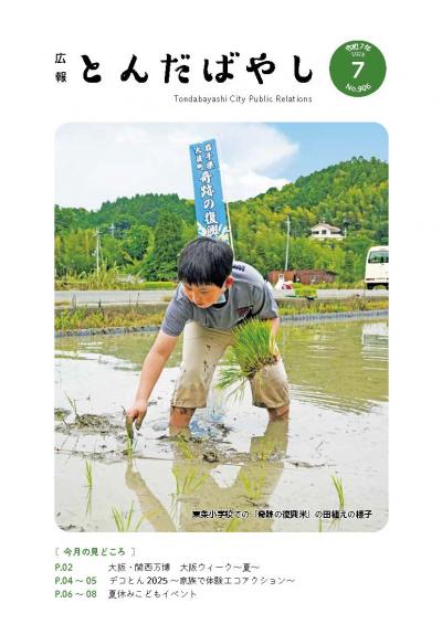 ７月号表紙